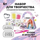 Набор по созданию украшений из полимерной глины Be TrenDIY COLD CLAY, UNICORN - фото 10499398