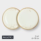 Набор тарелок десертных Magistro «Церера», 2 шт., d=18 см, фарфор, белые - Фото 1