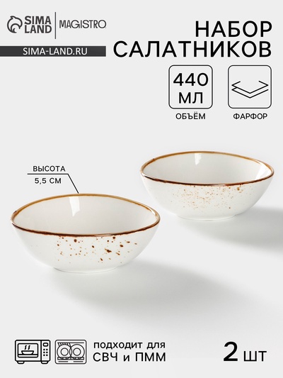 Салатники Magistro «Церера», набор 2 шт., 15.3×13×5.5 см, фарфор, белые