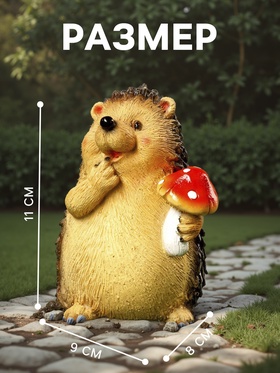 Садовая фигура из полистоуна «Ежик с мухомором», 11×8×9 см
