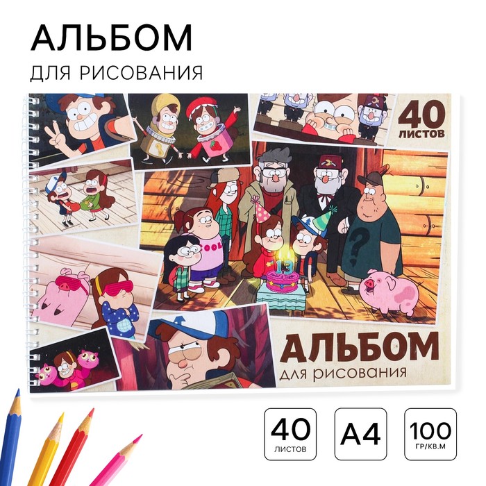 Альбом для рисования А4, 40 листов 100 г/м², на пружине, «Гравити Фолз» - Фото 1