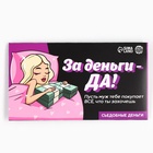 Съедобные деньги из вафельной бумаги «За деньги - да», 1 шт. - Фото 2