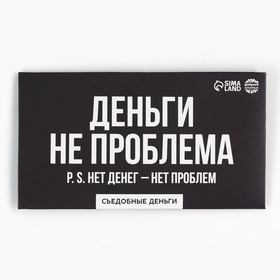Съедобные деньги из вафельной бумаги «Деньги не проблема», 1 шт. (комплект 2 шт)