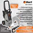 Мойка высокого давления Bort KEX-2700-R, 2500 Вт, 190 бар, 480 л/чаc - фото 10499723