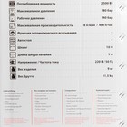 Мойка высокого давления Bort BHR-2700-R, 2500 Вт, 180 бар, 480 л/ч - фото 33489491