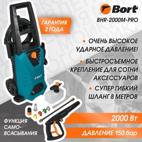 Мойка высокого давления Bort BHR-2000M-Pro, 2000 Вт, 120 бар, 450 л/ч