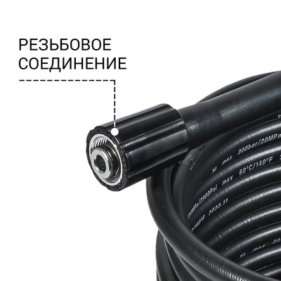 Шланг высокого давления Bort BHS-10-Soft-R для BHR=2700-R, KEX-2700-R, 10 м, 200 бар