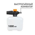 Пеногенератор Bort Foam Master PRO, Quick Fix, 1 л 9644180 - фото 12751937