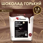 Горький кондитерский шоколад Carma Black Zabuye, 83% какао, 1,5 кг 9555635 - фото 10500119