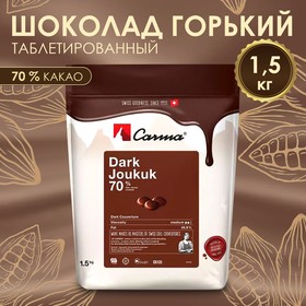 Горький кондитерский шоколад Carma Dark Joukuk, 70% какао, 1,5 кг 9555636