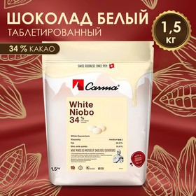 Белый кондитерский шоколад Carma White Niobo, 34% какао, 1,5 кг 9555639