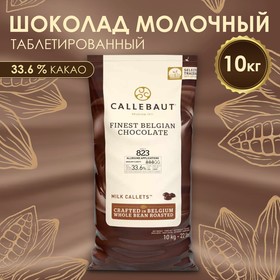 Молочный шоколад "Callebaut", 10 кг 9555641