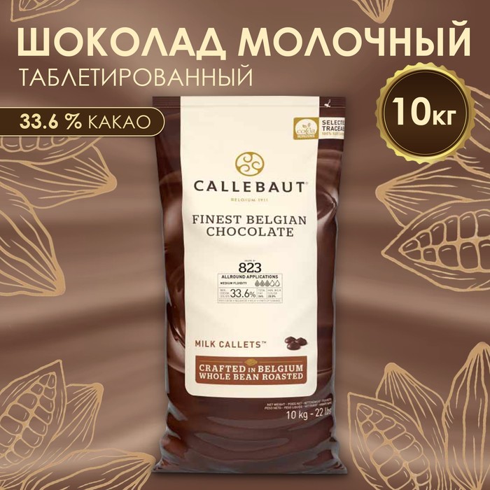 Молочный шоколад "Callebaut", 10 кг (9555641) - Купить по цене от 9 886 ...