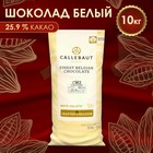 Шоколад белый "Callebaut", 10 кг 9555642 - фото 10949518