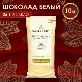 Шоколад белый "Callebaut", 10 кг 9555642