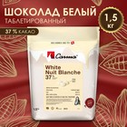 Белый кондитерский шоколад Carma White Nuit Blanche, 37% какао, 1,5 кг 9578741 - фото 10500134