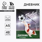 Дневник школьный 1-4 класс «Первый во всём», твердая обложка 7БЦ, глянцевая ламинация, 48 листов - Фото 1