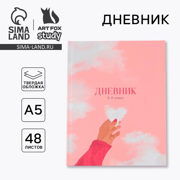 Дневник школьный 5-11 класс «Нежность», твердая обложка 7БЦ, глянцевая ламинация, 48 листов - Фото 1