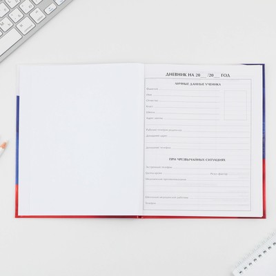 Дневник школьный 1-11 класс, универсальный, 40 л. «Герб»