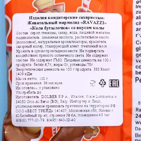

Жевательный мармелад RAVAZZI "Кола бутылочка" 100 г