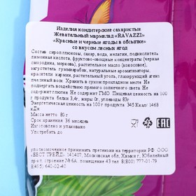

Жевательный мармелад RAVAZZI "Красные и черные ягоды в обсыпке" 80 г