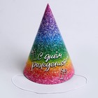 Колпак бумажный «С днём рождения», глиттер, в наборе 6 шт. - Фото 2
