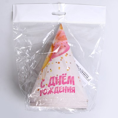 Колпак бумажный «С днём рождения», шары, в наборе 6 шт