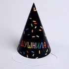Колпак бумажный на день рождения «Душнила», в наборе 6 шт. - Фото 2