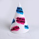 Колпак бумажный «Счастья», с пожеланием, набор 6 шт. - фото 22227545