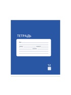 Тетрадь 12 листов линейку Calligrata «Однотонная Классика Intensive. Эконом», обложка мелованная бумага, серые листы, МИКС (комплект 10 шт) - фото 59791307