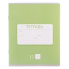 Тетрадь 12 листов в клетку Calligrata "Однотонная Новая Школьная", обложка мелованная бумага, ВД-лак, блок офсет, белизна 95%, МИКС 9492340
