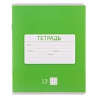 Тетрадь 12 листов в клетку Calligrata "Однотонная Новая Школьная", обложка мелованная бумага, ВД-лак, блок офсет, белизна 95%, МИКС 9492340