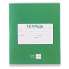 Тетрадь 12 листов в клетку Calligrata "Однотонная Новая Школьная", обложка мелованная бумага, ВД-лак, блок офсет, белизна 95%, МИКС 9492340