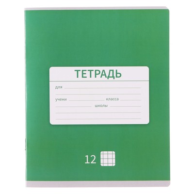 Тетрадь 12 листов в клетку Calligrata «Однотонная Новая Школьная», обложка мелованная бумага, ВД-лак, блок офсет, белизна 95%, МИКС