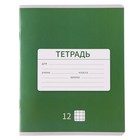 Тетрадь 12 листов в клетку Calligrata "Однотонная Новая Школьная", обложка мелованная бумага, ВД-лак, блок офсет, белизна 95%, МИКС 9492340