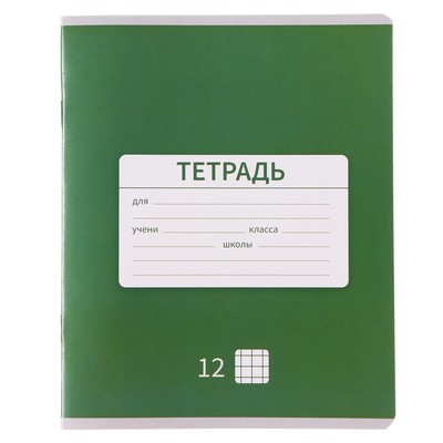 Тетрадь 12 листов в клетку Calligrata «Однотонная Новая Школьная», обложка мелованная бумага, ВД-лак, блок офсет, белизна 95%, МИКС