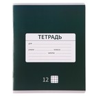 Тетрадь 12 листов в клетку Calligrata "Однотонная Новая Школьная", обложка мелованная бумага, ВД-лак, блок офсет, белизна 95%, МИКС 9492340