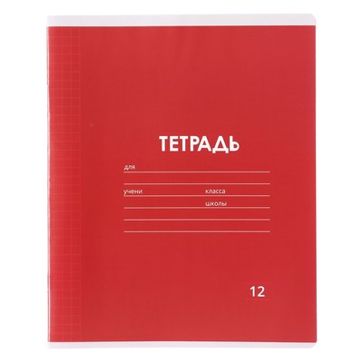 Тетрадь 12 листов в клетку Calligrata «Однотонная Классика Линовка. Эконом», обложка мелованная бумага, ВД-лак, блок №2 (серые листы), МИКС