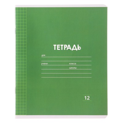 Тетрадь 12 листов в клетку Calligrata «Однотонная Классика Линовка. Эконом», обложка мелованная бумага, ВД-лак, блок №2 (серые листы), МИКС