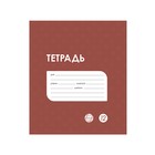 Тетрадь 12 листов в косую линию Calligrata "Однотонная Классика в точку. Эконом", обложка мелованная бумага, ВД-лак, блок №2 (серые листы), МИКС (комплект 10 шт) - фото 24218122