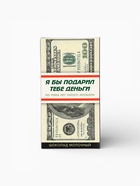 Шоколад молочный «Деньги», 70 г - Фото 6