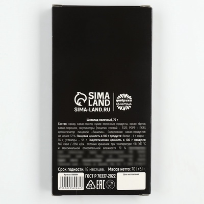 Шоколад молочный «Подарка нет», 70 г.