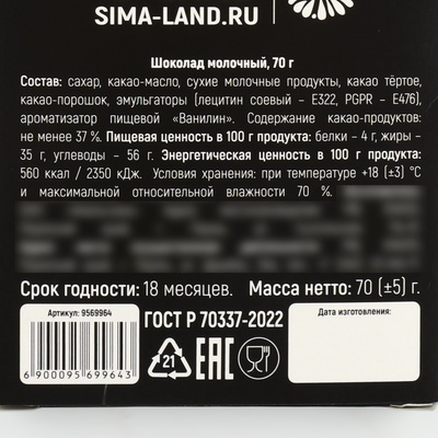 Шоколад молочный «Подарка нет», 70 г.