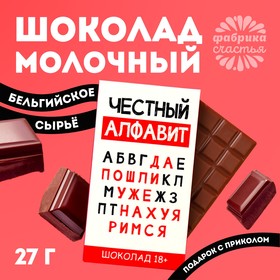 Шоколад молочный «Честный алфавит», 27 г. 9569970