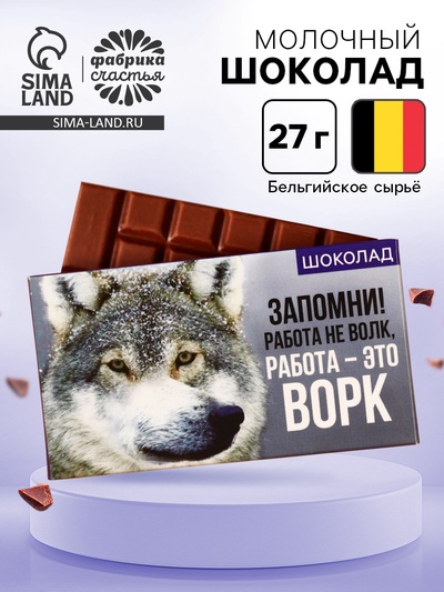 Шоколад молочный «Волк», 27 г