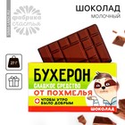 Шоколад молочный «Бухерон», 27 г - Фото 1