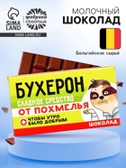 Шоколад молочный «Бухерон», 27 г - Фото 1
