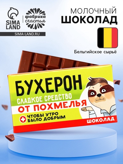 Шоколад молочный «Бухерон», 27 г