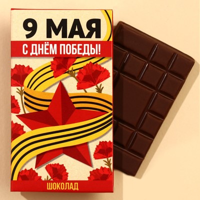 Шоколад молочный «9 мая: С днём победы!», 27 г.