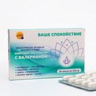 Комплекс экстрактов с валерианой "Ваше спокойствие", 20 капсул по 370 мг 9662594 - фото 10500817